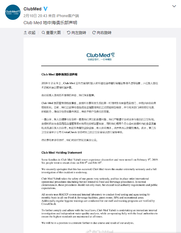 亚布力Club Med回应食安事件：将尽快查明事件原因