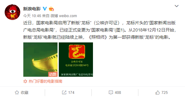 国家电影局启用新龙标：时长缩短至4秒