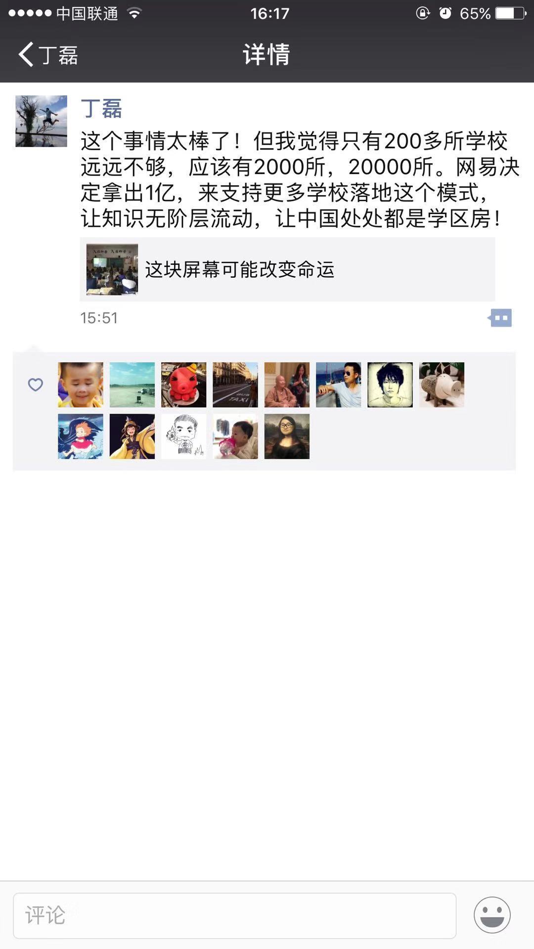 丁磊：网易决定拿出1亿推动教育