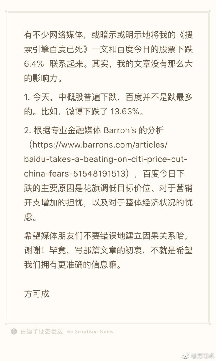 《搜索引擎百度已死》作者：百度股价大跌非文章直接引发