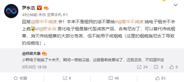 罗永浩：电子烟可替代传统烟草，不是烟民不要抽