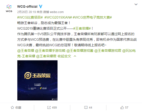 《王者荣耀》正式成为世界电竞大赛2019比赛项目