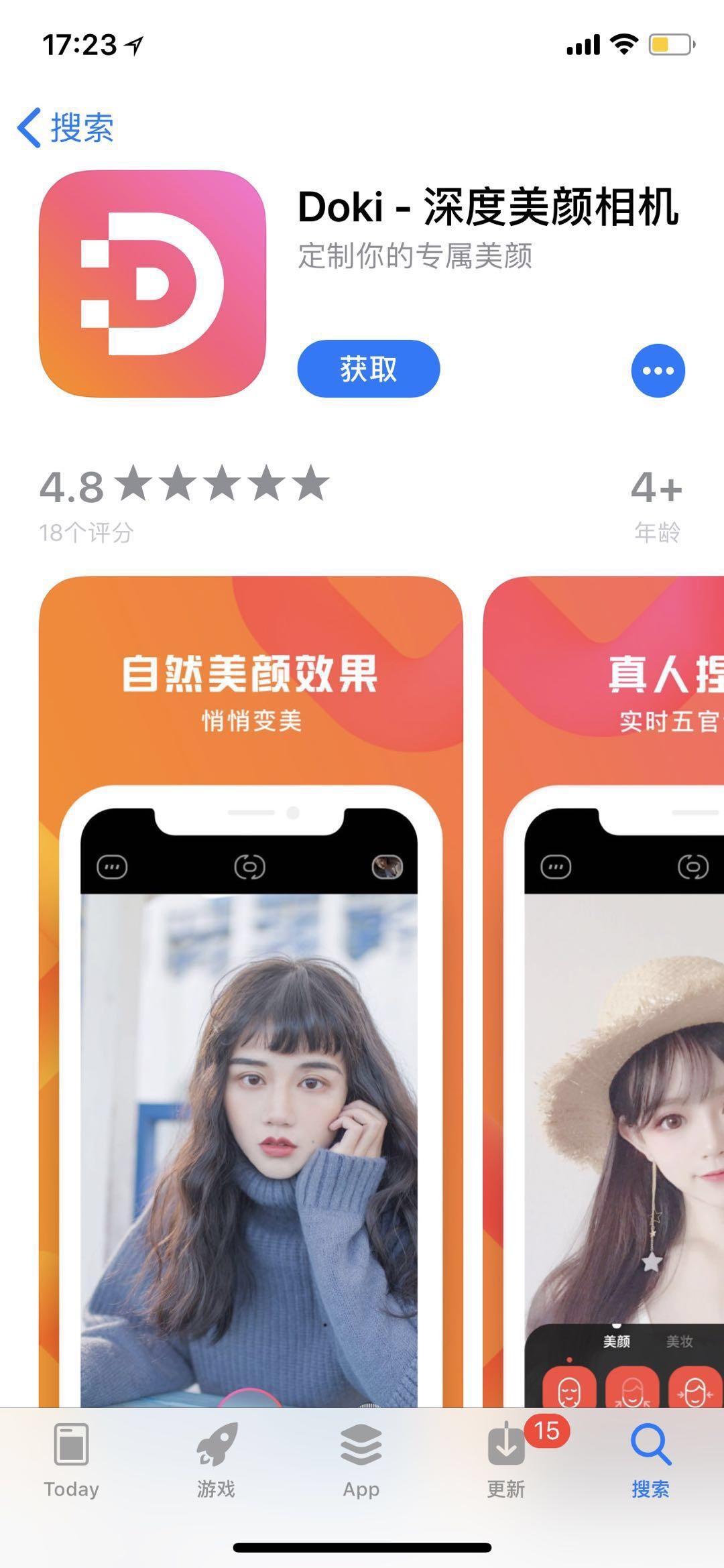 陌陌推出手机拍照APP“Doki美颜相机”