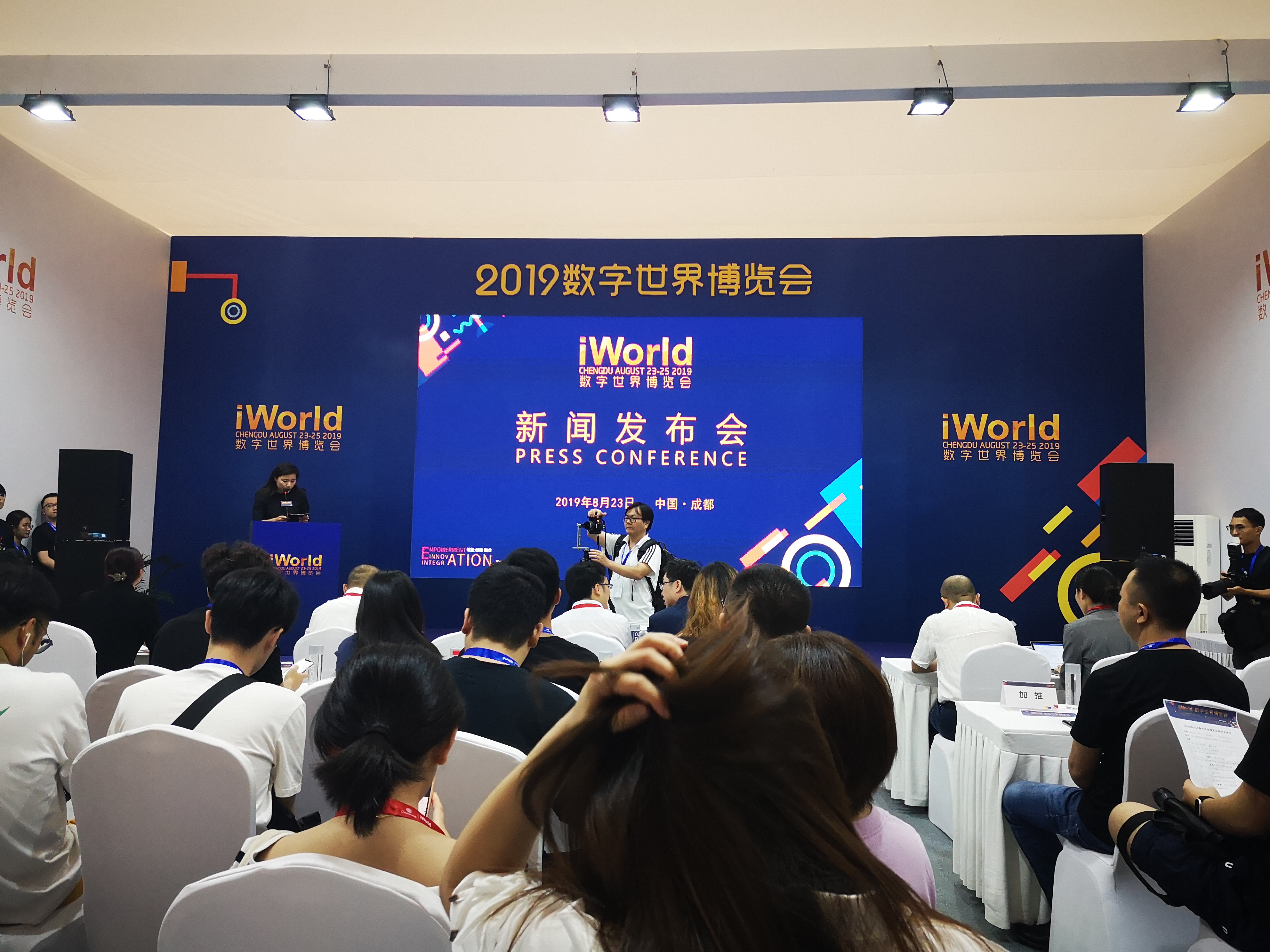 2019iWorld数字世界博览会正式开展