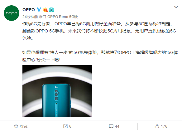 OPPO回应“5G牌照发放”：已经做好5G商用全面准备