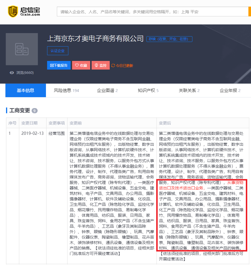 京东才奥新增进出口业务