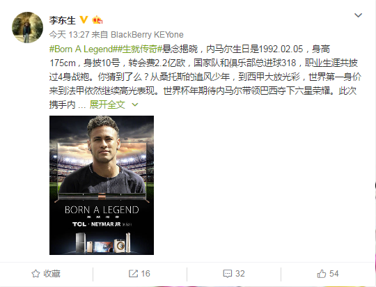 TCL董事长宣布签下足球巨星内马尔