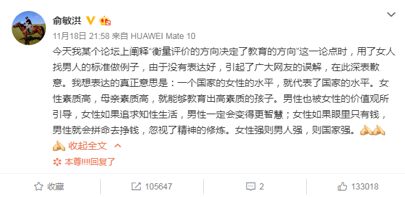 俞敏洪就论坛发言道歉：没有表达好，引起误解