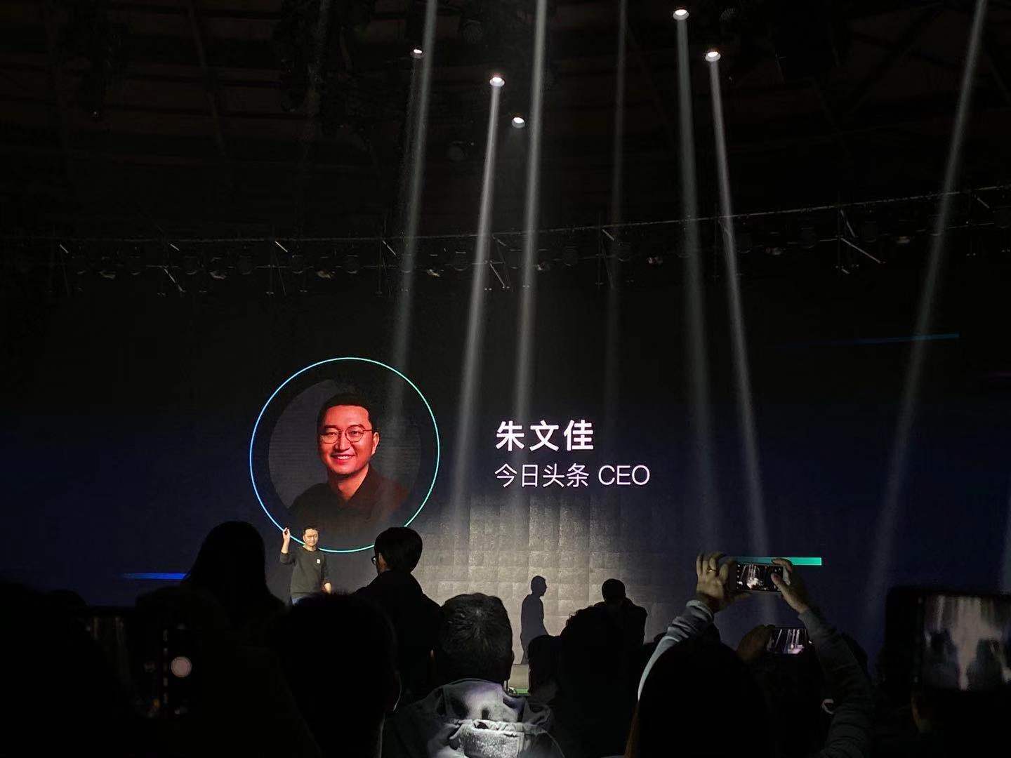 朱文佳首次以今日头条新任CEO身份亮相