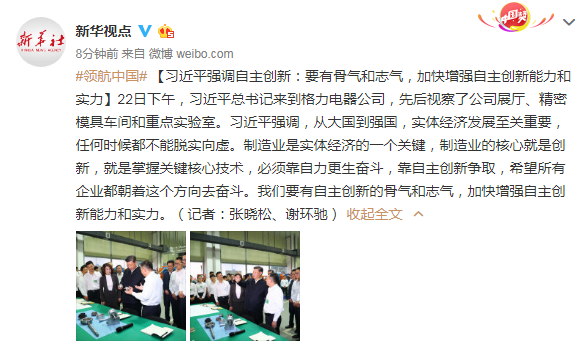 习近平视察格力电器，强调自主创新