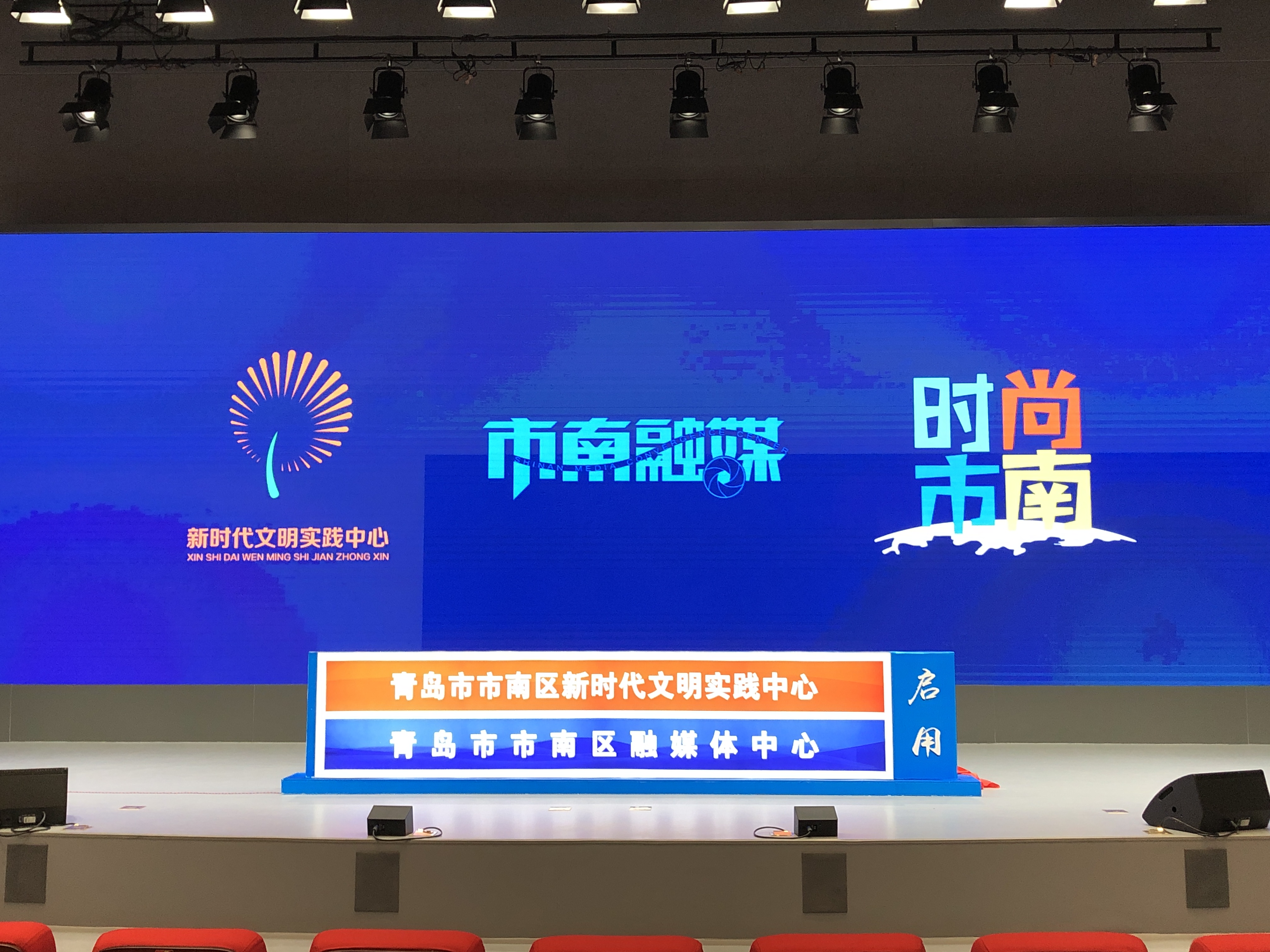 青岛市市南区融媒体中心揭牌成立