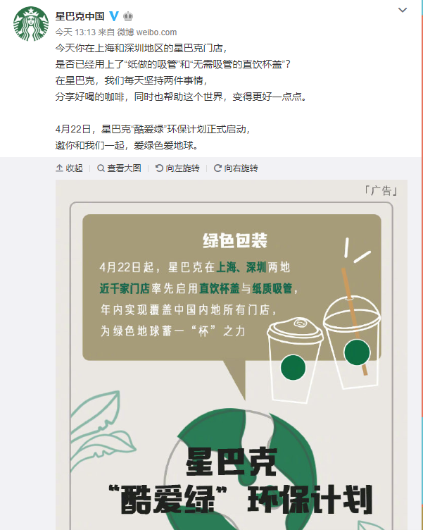 星巴克：停止提供塑料吸管，上海、深圳试点直饮杯盖与纸质吸管