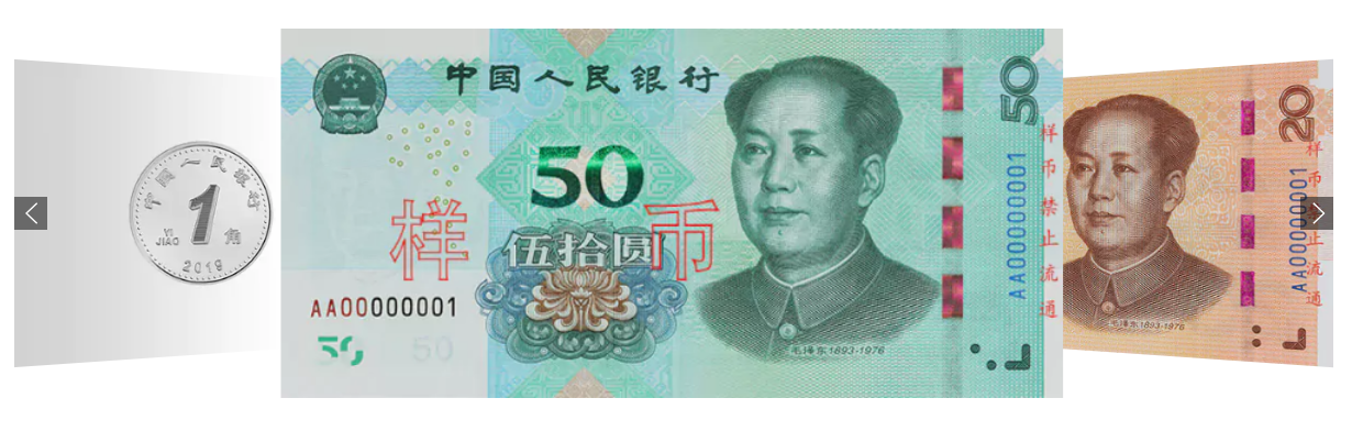 中国人民银行将发行2019年版第五套人民币