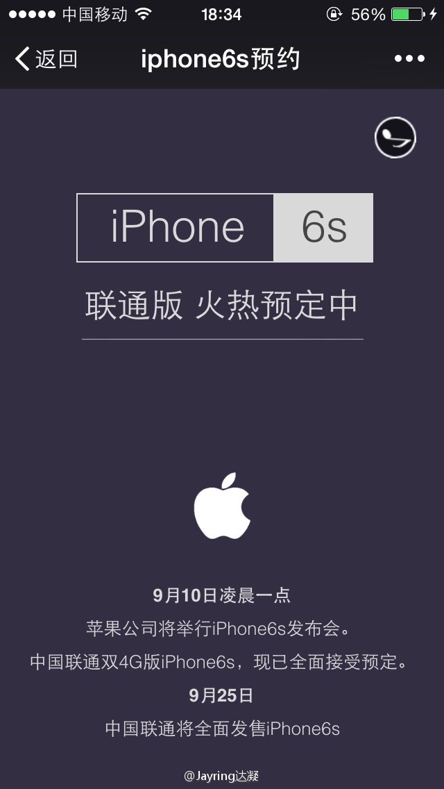 联通广告显示国行版的 iPhone 6S 将在 9 月 25 日发售