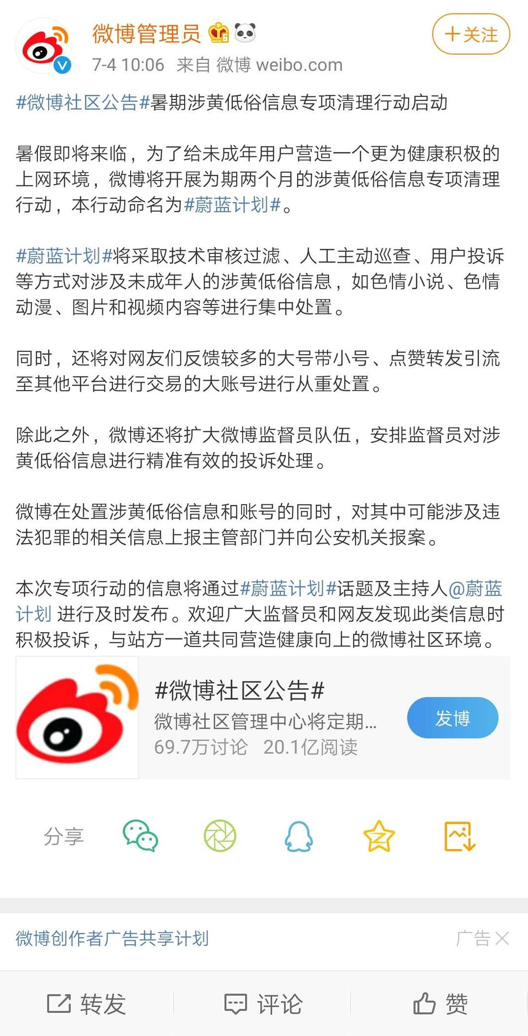 微博将开展为期两个月的涉黄低俗信息专项清理行动