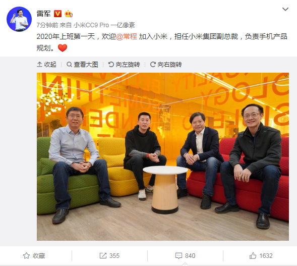 雷军：常程加入小米集团担任副总裁，负责手机产品规划