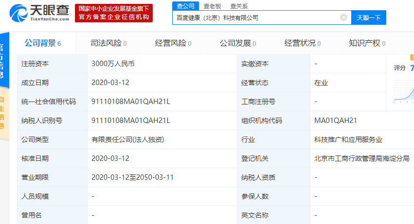 百度成立百度健康（北京）科技有限公司，注册资本3000万元