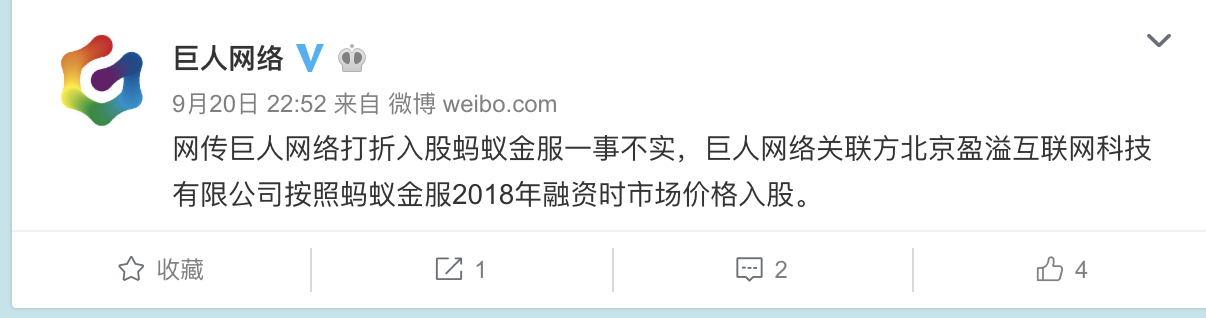 巨人网络否认打折入股蚂蚁金服：按融资市场价入股