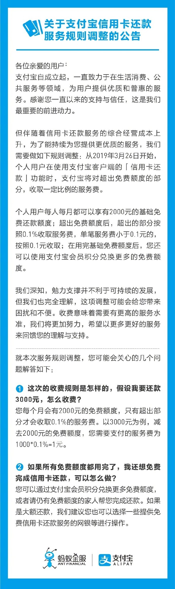 支付宝：3月26日开始信用卡还款将收取服务费