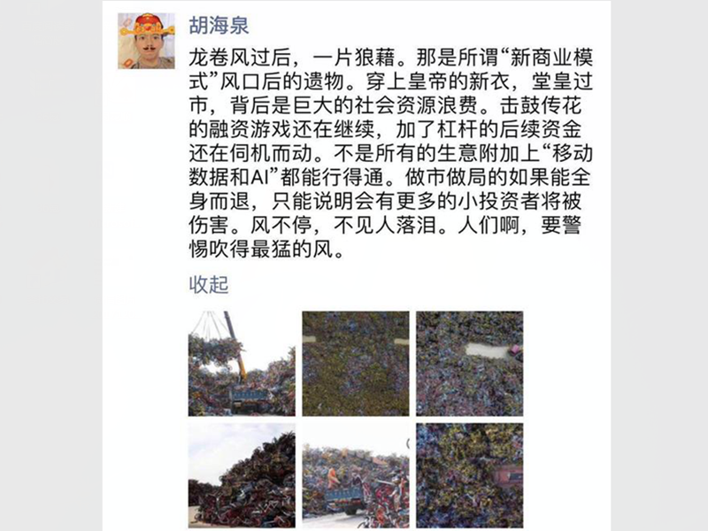 胡海泉：共享单车堂皇过市背后是巨大的社会资源浪费