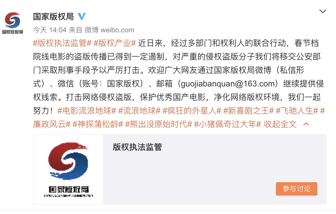 国家版权局：春节档院线电影盗版传播已得到一定遏制