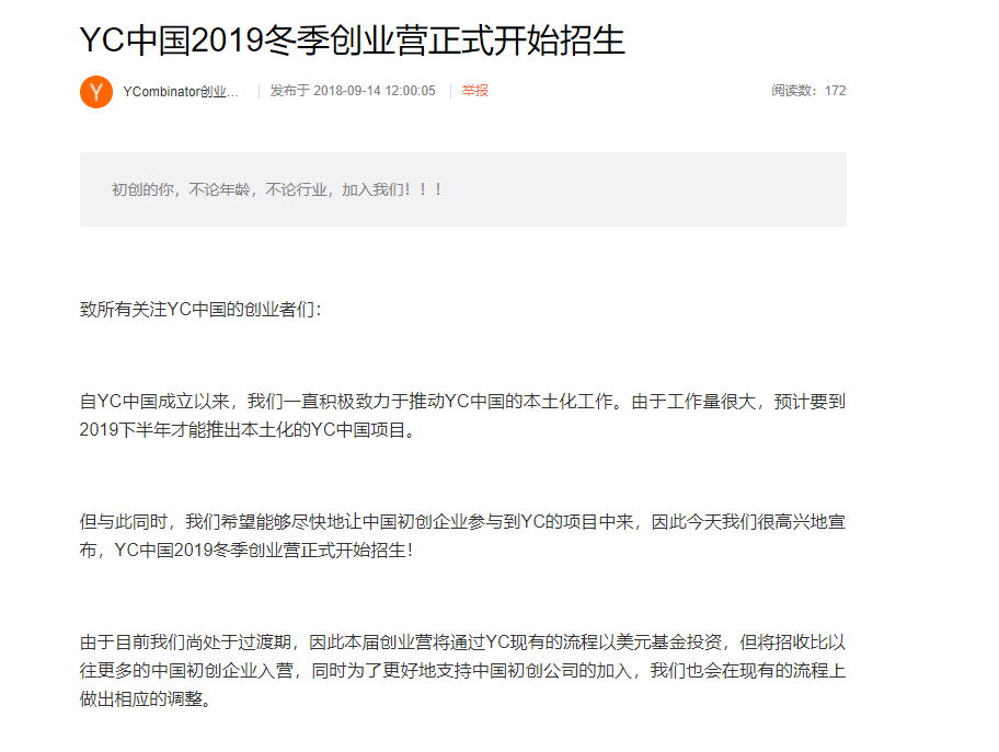 YC中国：2019下半年推出本土化的YC中国项目