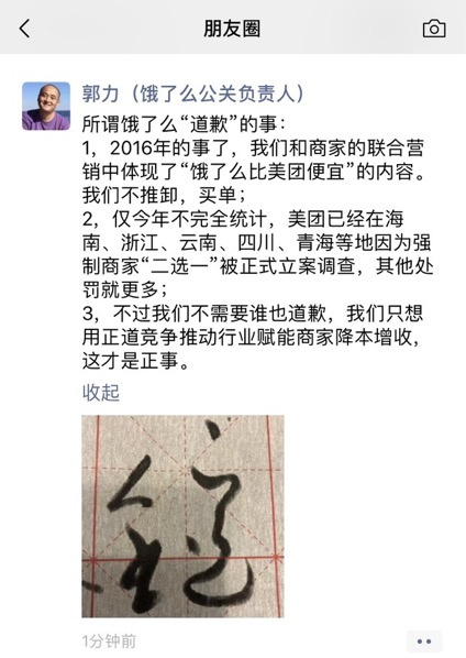 饿了么回应致歉声明：美团曾强迫商家“二选一”，想为商家降本