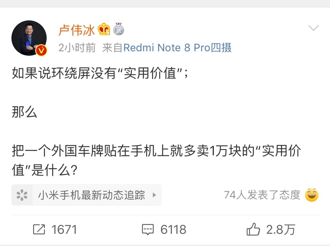卢伟冰回怼余承东：把外国车牌贴手机上就多卖一万块的价值是什么