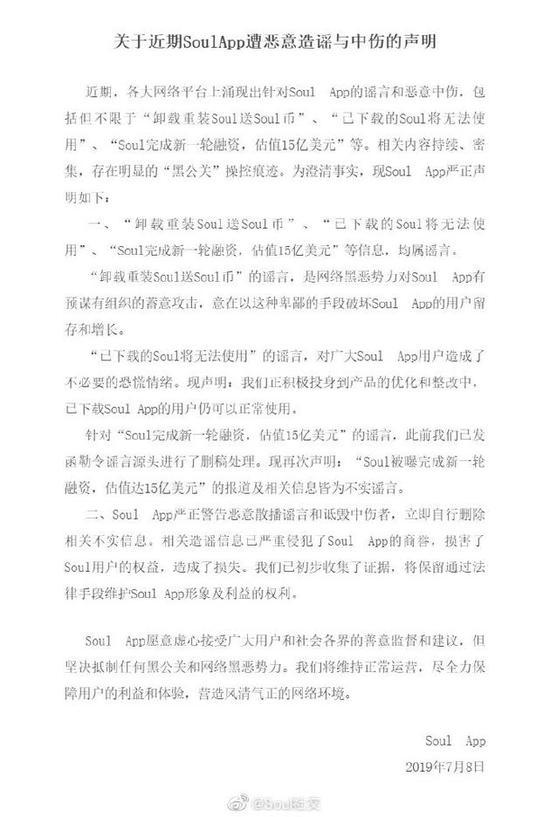 Soul：完成新一轮估值15亿美元融资系谣言