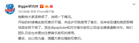 Papi酱旗下博主回应起诉：版权意识不强，相关视频已全网下架