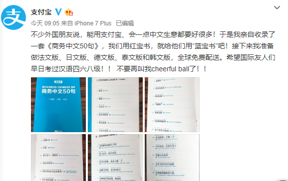 支付宝为外国商户推出蓝宝书《商务中文50句》