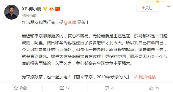 何小鹏力挺李斌：期望大家多给探索者在过程上更多的空间