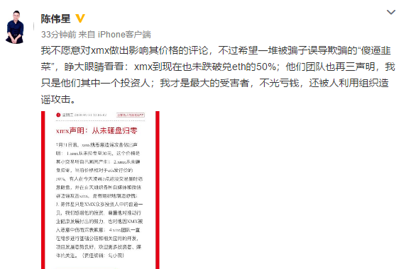 陈伟星回应XMX归零:自己是最大受害者，被造谣攻击