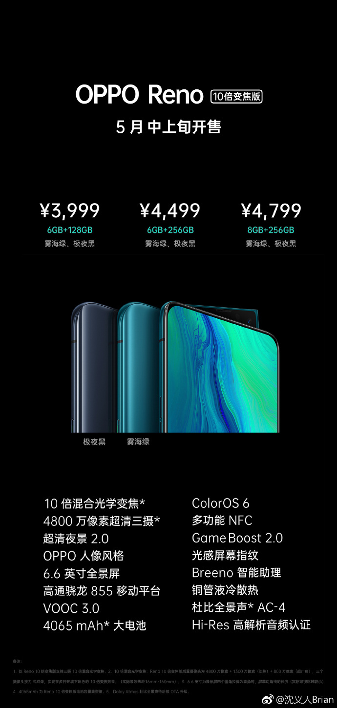 OPPO Reno正式发布，标准版2999元起