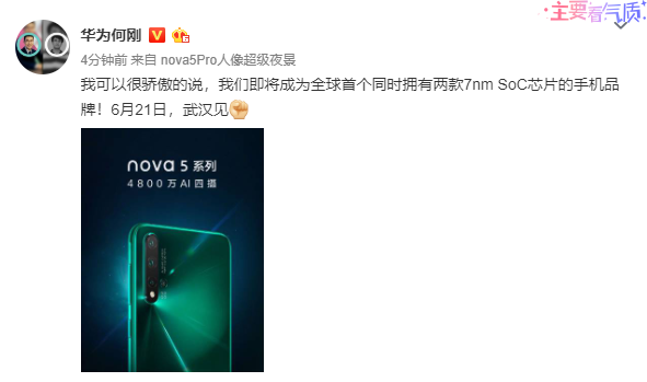 华为何刚：我们将成为全球首个拥有两款7nm SoC芯片的手机品牌