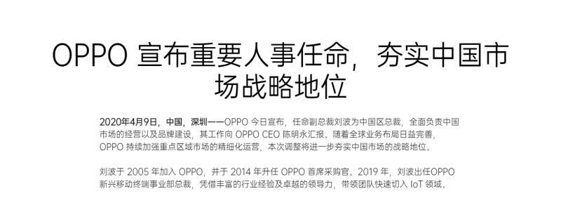 OPPO宣布刘波出任中国区总裁