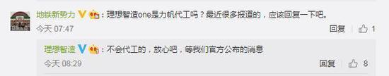 理想智造回应力帆代工：不会代工，等官方消息