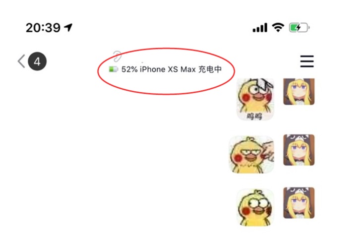 手机QQ上线新功能，现可显示对方实时电量