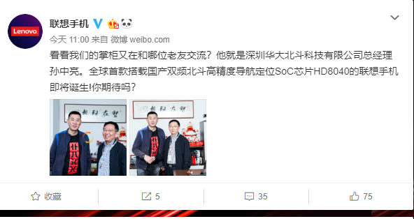 联想将发布首款使用国产定位芯片的手机