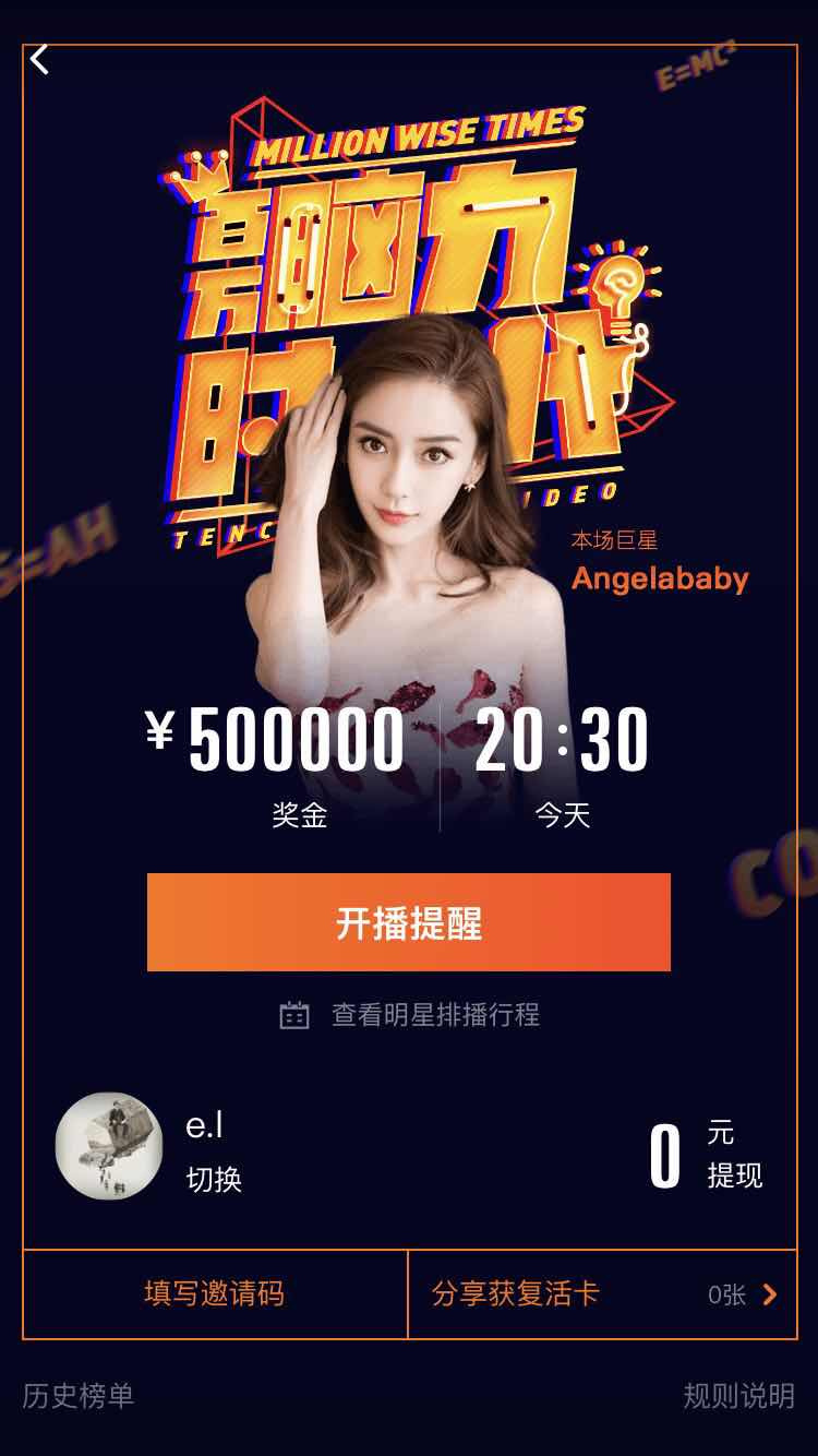 腾讯视频入局直播答题，《百万脑力时代》上线