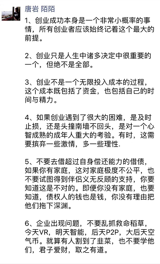 陌陌唐岩：企业出问题不要乱抓P2P、空气币等救命稻草