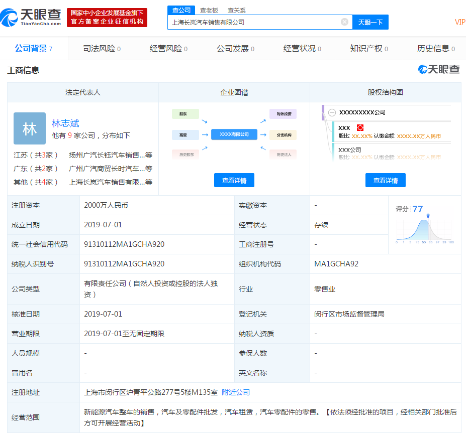 广汽成立新能源汽车销售公司，注册资本2000万元