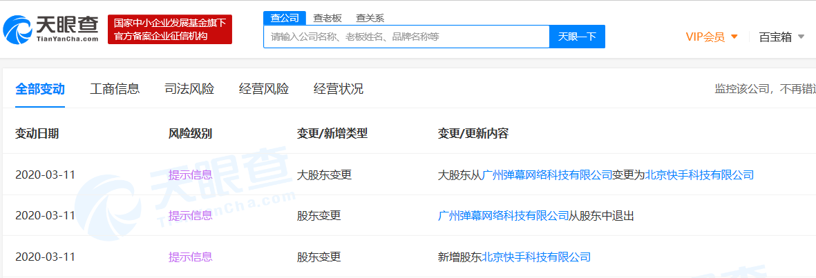 AcFun全资子公司赛瑞思动工商变更，由快手全资控股