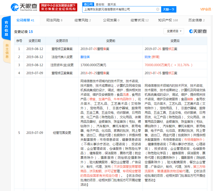京东到家运营主体法定代表人变更，总经理姚俊接任
