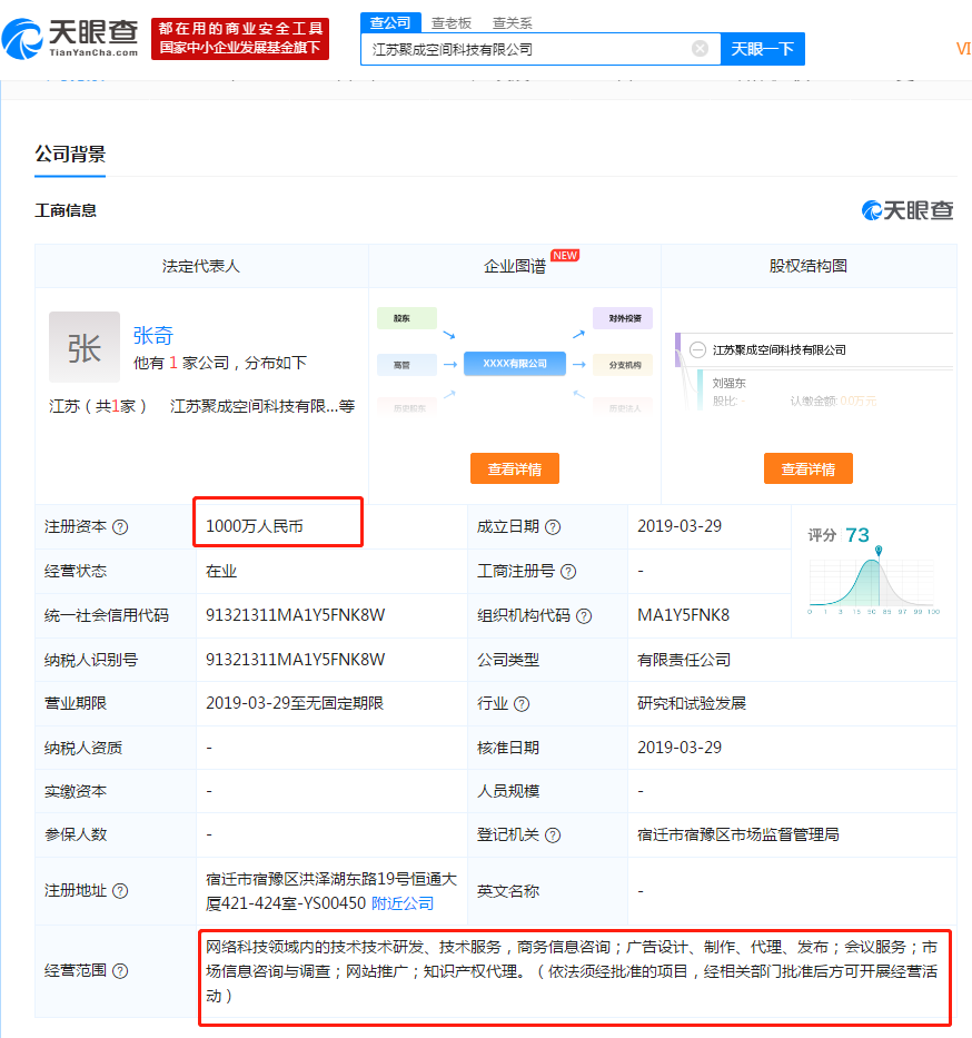 刘强东新增一家对外投资