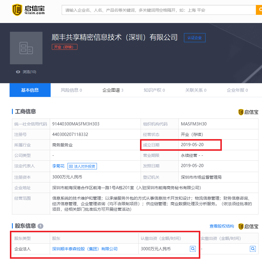 顺丰成立新公司，注册资本3000万元