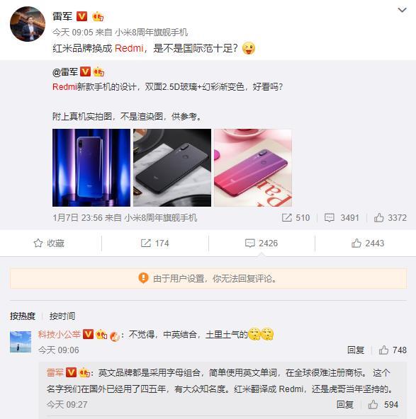 雷军回应红米Redmi名字选择：有大众知名度
