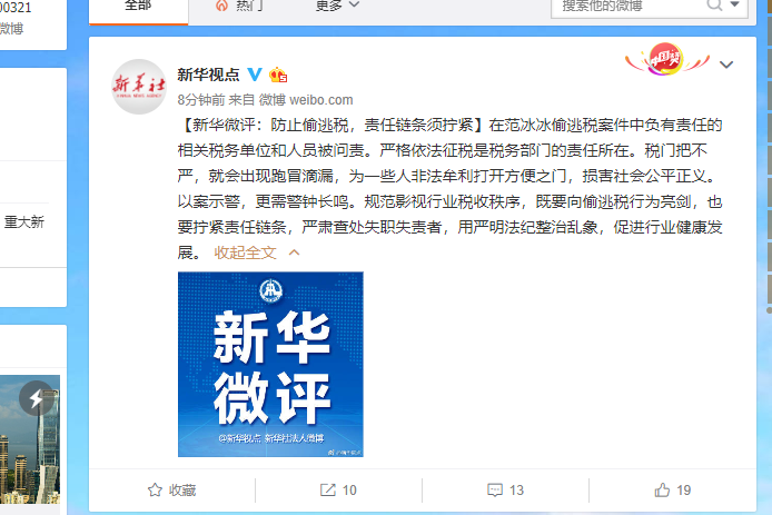 新华微评：防止偷逃税，责任链条须拧紧