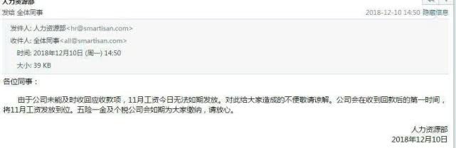 疑似内部邮件曝光：锤子科技11月工资无法如期发放