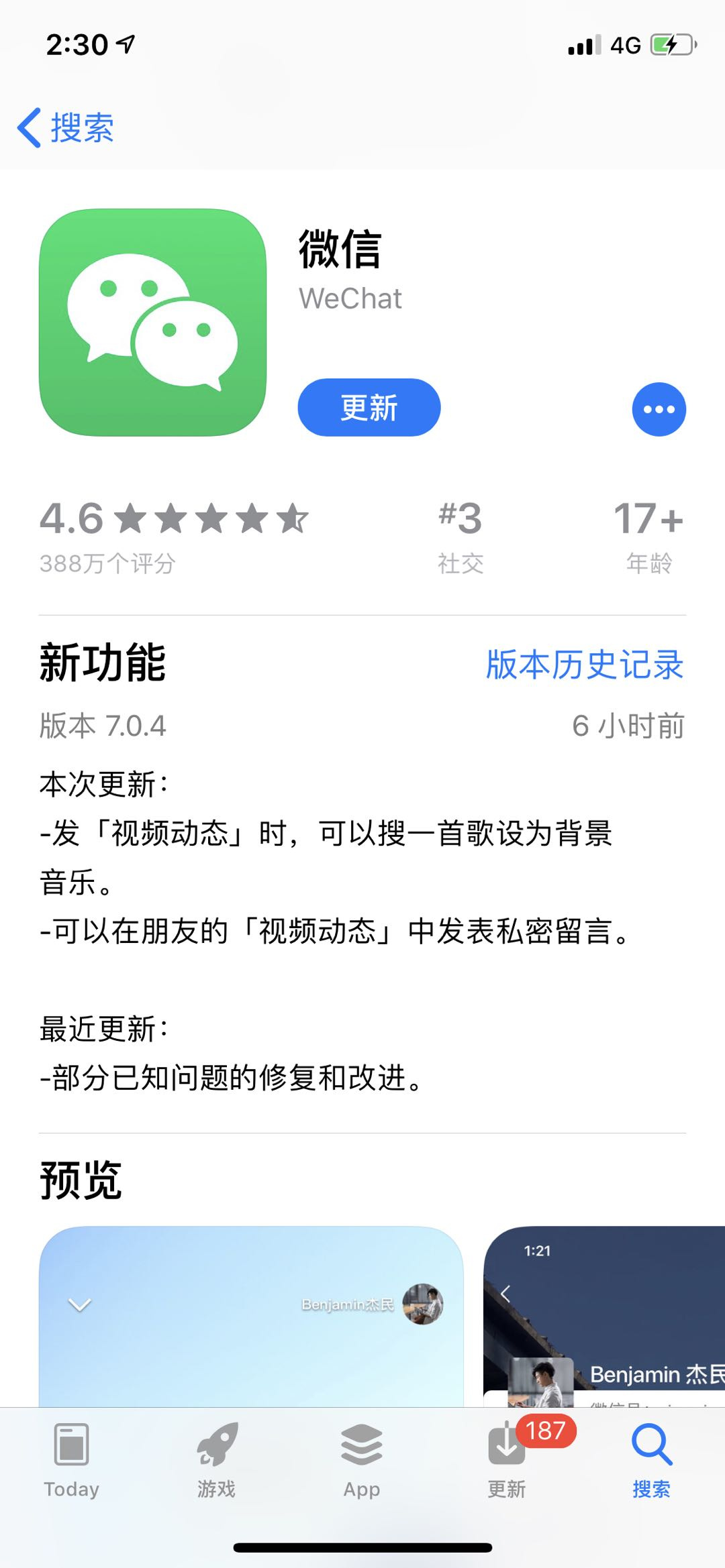 微信版本更新：新增朋友圈“最近一个月可见”等功能